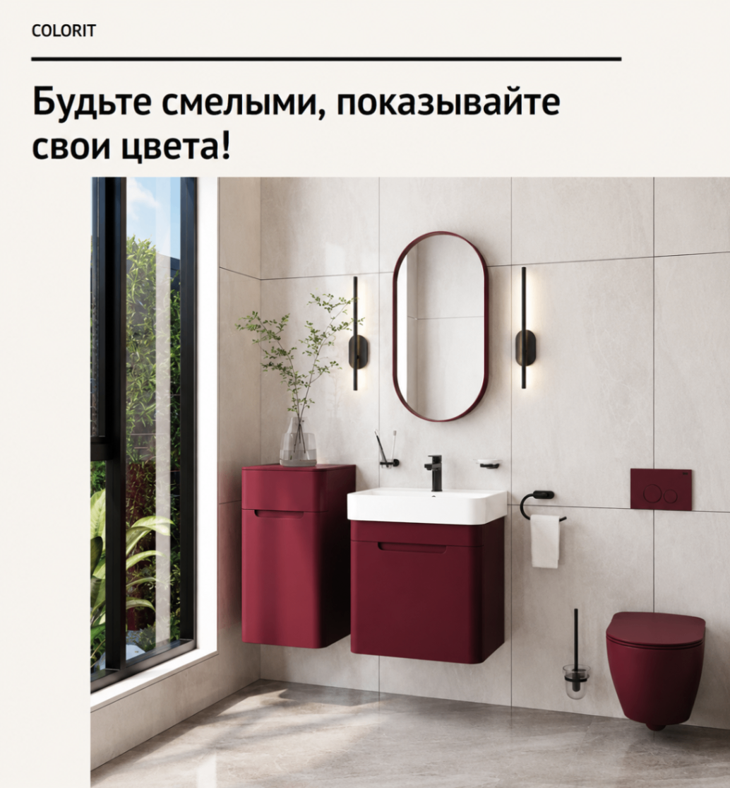 COLORIT — Будьте смелыми, показывайте свои цвета!